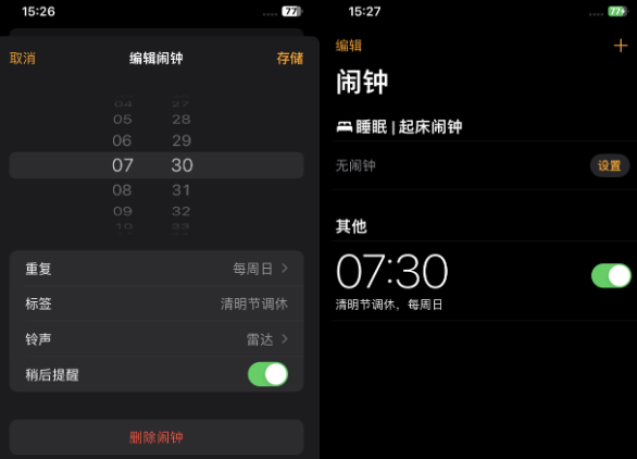 博湖苹果客服维修咨询分享调休时iPhone闹钟不响怎么办 