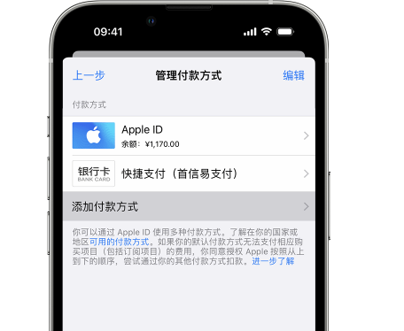 博湖苹果维修服务中心如何通过家人共享更改iPhone付款方式 