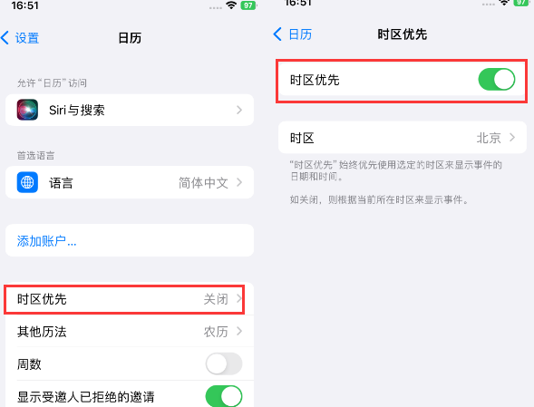 博湖苹果15维修站分享iPhone15日历如何设定时区优先 