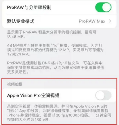 博湖apple服务iPhone15Pro/ProMax如何使用录制空间视频功能 