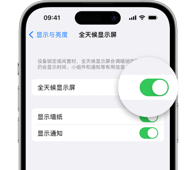 博湖苹果15预约维修分享iPhone15如何设置全天候显示屏幕可见 