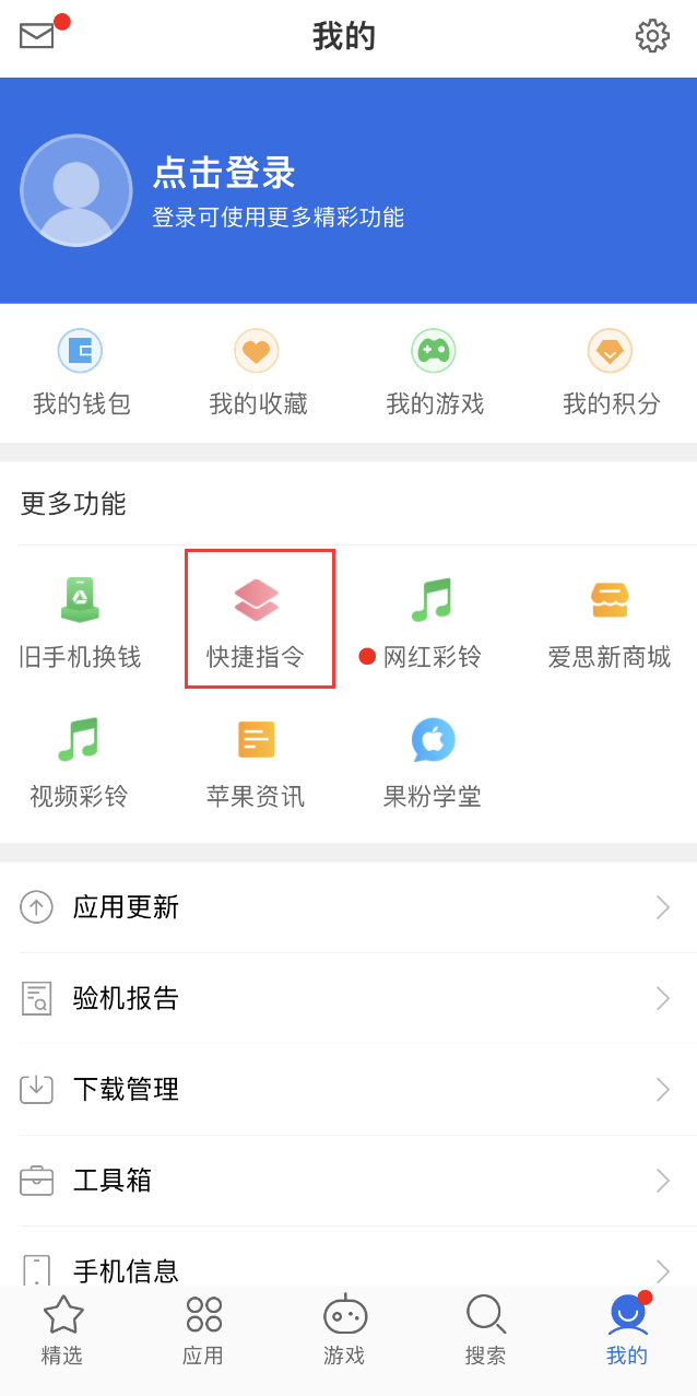 如何在 iPhone 上设置节假日闹钟？爱思助手“节假日闹钟”快捷指令使用教程